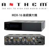 在飛比找環球Online優惠-加拿大 ANTHEM MDX-16 多區後級擴大機 公司貨保