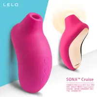 在飛比找三立電電購優惠-瑞典LELO SONA Cruise 索娜 加強版 首款聲波