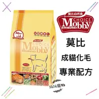 在飛比找蝦皮購物優惠-<沅沅的王國>莫比Mobby貓飼料 莫比自然食 幼貓 懷孕 