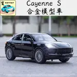 [1:24] 保時捷 凱燕 模型車 汽車模型 PORSCHE CAYENNE 玩具車 合金模型車