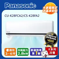 在飛比找PChome24h購物優惠-Panasonic國際牌 3-4坪冷專變頻分離式冷氣 CS-