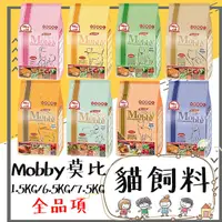 在飛比找蝦皮購物優惠-【巴布寵物】莫比 Mobby 貓飼料全品項 鹿肉＆鮭魚/化毛