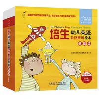 在飛比找露天拍賣優惠-童書 正版 培生幼兒英語自然拼讀繪本基礎級(掃碼聽音訊.可點