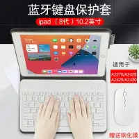 在飛比找樂天市場購物網優惠-蘋果ipad 10.2鍵盤保護套新款第八代10.2英寸平板A