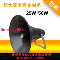 在飛比找樂天市場購物網優惠-真美25W/50W村村通專用揚聲器FM無線廣播室外號角高音大