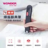 在飛比找法雅客網路商店優惠-WONDER 離線掃描辭典筆 WM-T11W