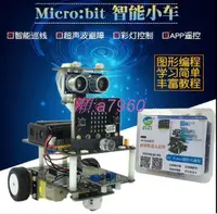 在飛比找露天拍賣優惠-【可開發票】Micro:bit智慧小車機器人套件 慧淨Mic