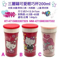 在飛比找Yahoo!奇摩拍賣優惠-正版授權? 三麗鷗 HELLO KITTY 凱蒂貓 美樂蒂 