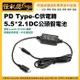 現貨 怪機絲 PD Type-C供電轉5.5*2.1DC公頭假電池 適Lumix S5 GH6 037-0161-001