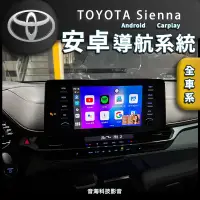 在飛比找蝦皮購物優惠-Sienna 安卓系統 Android carplay安卓盒