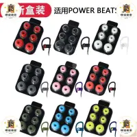 在飛比找蝦皮購物優惠-🥇📢魔音beats powerbeats3耳塞套powerb