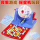 【小木木—桌遊】Bingo賓果遊戲機搖獎機模擬彩票機親子游戲兒童益智桌面玩具兒童益智玩具 益智桌遊