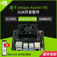 在飛比找樂天市場購物網優惠-基于英偉達NVIDIA Jetson Xavier NX S