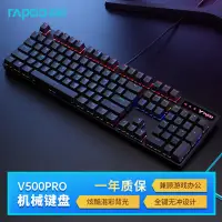 在飛比找京東台灣優惠-雷柏（Rapoo） V500PRO 有線背光機械鍵盤 104