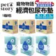 🚚免運8包🚚pet story寵物物語【裸包尿布墊】 寵物尿墊 狗狗尿墊 犬用尿墊 尿墊 尿布墊 =白喵小鋪=