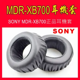 (台北出貨現貨)050/P110耳機套/SONY MDR-XB700/MDR-XB500日本蛋白皮藍色記憶海綿製造