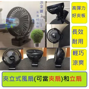 免運費中秋節可超取 露營神器 百夾電扇 好攜帶 頂級防水 省力輕巧 6吋 夾扇 八爪扇 居家 露營辦公球賽(演唱會)