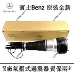 賓士BENZ原廠CL级W216前後氣壓式避震器減震器CL63 CL65 CL550 CL600 CL500