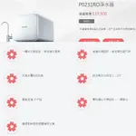 全台送安裝 詢價再折扣 P0231 櫻花牌 RO 淨水器 大水量 無儲水桶省空間 智能自清 智能龍頭 SGS認證合格