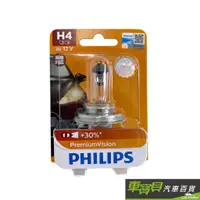 在飛比找蝦皮商城優惠-飛利浦 PHILIPS 加30% H4燈泡 12V 60/5