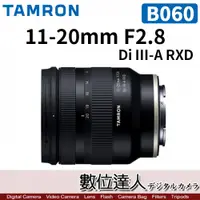 在飛比找數位達人優惠-公司貨 騰龍 Tamron 11-20mm F2.8 Di 