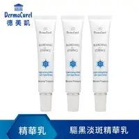 在飛比找momo購物網優惠-【Dermacurel 德美凱】煥白淡斑無瑕精華三入 35m