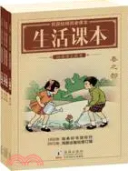 在飛比找三民網路書店優惠-民國幼稚園老課本：生活課本(全4冊)（簡體書）