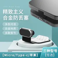 在飛比找ETMall東森購物網優惠-適用蘋果14/13手機防塵塞iphone13充電口11pro