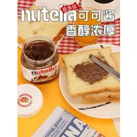 在飛比找蝦皮購物優惠-💕百味食坊💕  費列羅巧克力醬nutella能多益榛子可可醬