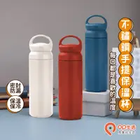 在飛比找蝦皮商城優惠-OP生活｜台灣現貨 500ml手提保溫杯 保溫瓶 咖啡杯 水