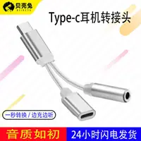 在飛比找蝦皮購物優惠-Typec耳機轉接頭3.5mm充電tapec轉tpyec接口