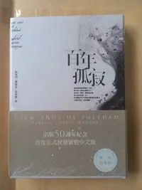 在飛比找露天拍賣優惠-未拆封)(絕版)皇冠出版-加布列.賈西亞.馬奎斯-百年孤寂(