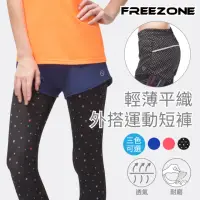 在飛比找momo購物網優惠-【FREEZONE】輕薄平織透氣外搭女休閒運動短褲(三色可選