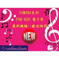 在飛比找PChome商店街優惠-造韻樂器音響 YAMAHA 山葉 電子琴 PSR-S650 