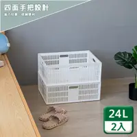 在飛比找PChome24h購物優惠-聯府萬用籃24L(2入)收納籃D41