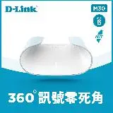 在飛比找遠傳friDay購物精選優惠-【D-Link】M30 AX3000 Wi-Fi 6 雙頻無