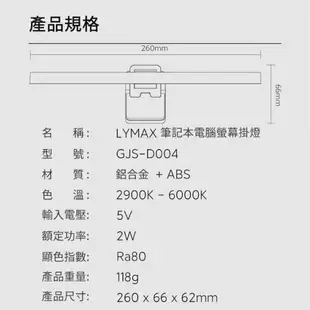 小米有品 米家顯示器掛燈 LYMAX筆記本電腦螢幕掛燈 電腦護眼燈 筆電掛燈