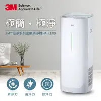 在飛比找樂天市場購物網優惠-3M 淨呼吸空氣清淨機-FA-E180｜適用6至14坪｜★3