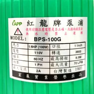 馬達 水龜 BPS-100G APP紅龍牌輕便型沉水式泵浦 沉水式泵 沉浦水馬達深水馬達 水族箱抽水機 水龜 抽水馬達沉水泵浦 抽水機 清水專用