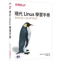 在飛比找PChome24h購物優惠-現代Linux學習手冊