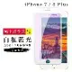 IPhone 7 PLUS 8 PLUS 保護貼 日本AGC滿版白框藍光玻璃鋼化膜