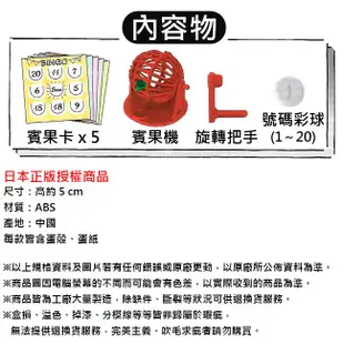 含稅 賓果轉珠機 遊戲組 扭蛋 轉蛋 手搖賓果機 賓果機 搖獎機 開獎機 日本正版