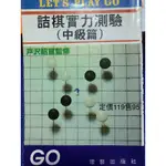 詰棋實力測驗（中級篇）