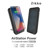 在飛比找蝦皮商城優惠-Zikko AirStation Power 10000mA