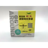 在飛比找蝦皮購物優惠-蝦皮代開 2025/4月有效 鱷魚 新定時 液體電蚊香器 附