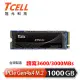 【TCELL 冠元】XTP8500 1000GB NVMe M.2 2280 PCIe Gen 4x4 固態硬碟(讀：3600M/寫：3000M)