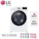 LG樂金 18公斤 蒸洗脫烘 滾筒洗衣機 冰瓷白 WD-S18VDW