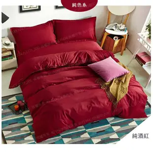 【歐比康】 磨毛床罩組【純色系】單人雙人加大 床單被套床罩組 枕套 床罩 無印風床單 床包被套組