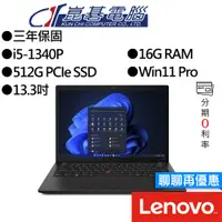在飛比找蝦皮商城優惠-Lenovo 聯想 ThinkPad X13 Gen4 i5