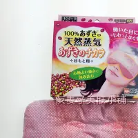 在飛比找Yahoo!奇摩拍賣優惠-蒸氣眼罩日本KIRIBAI桐灰化學天然紅豆蒸汽眼罩熱敷反復使